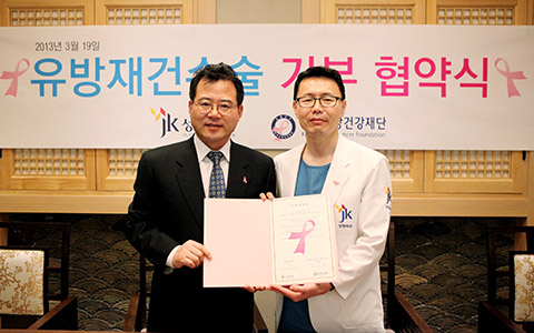 Соглашение о пожертвовании в Фонд рака молочной железы Кореи